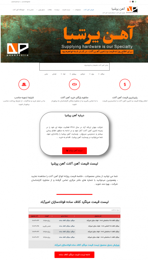 screenshot ahanpersia.com 2021.10.28 01 46 19 طراحی وبسایت