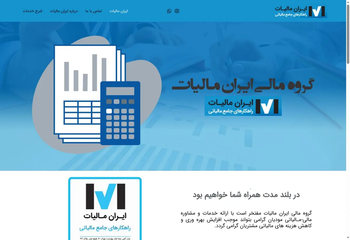 پیش‌نمایش طراحی وب‌سایت ایران مالیات