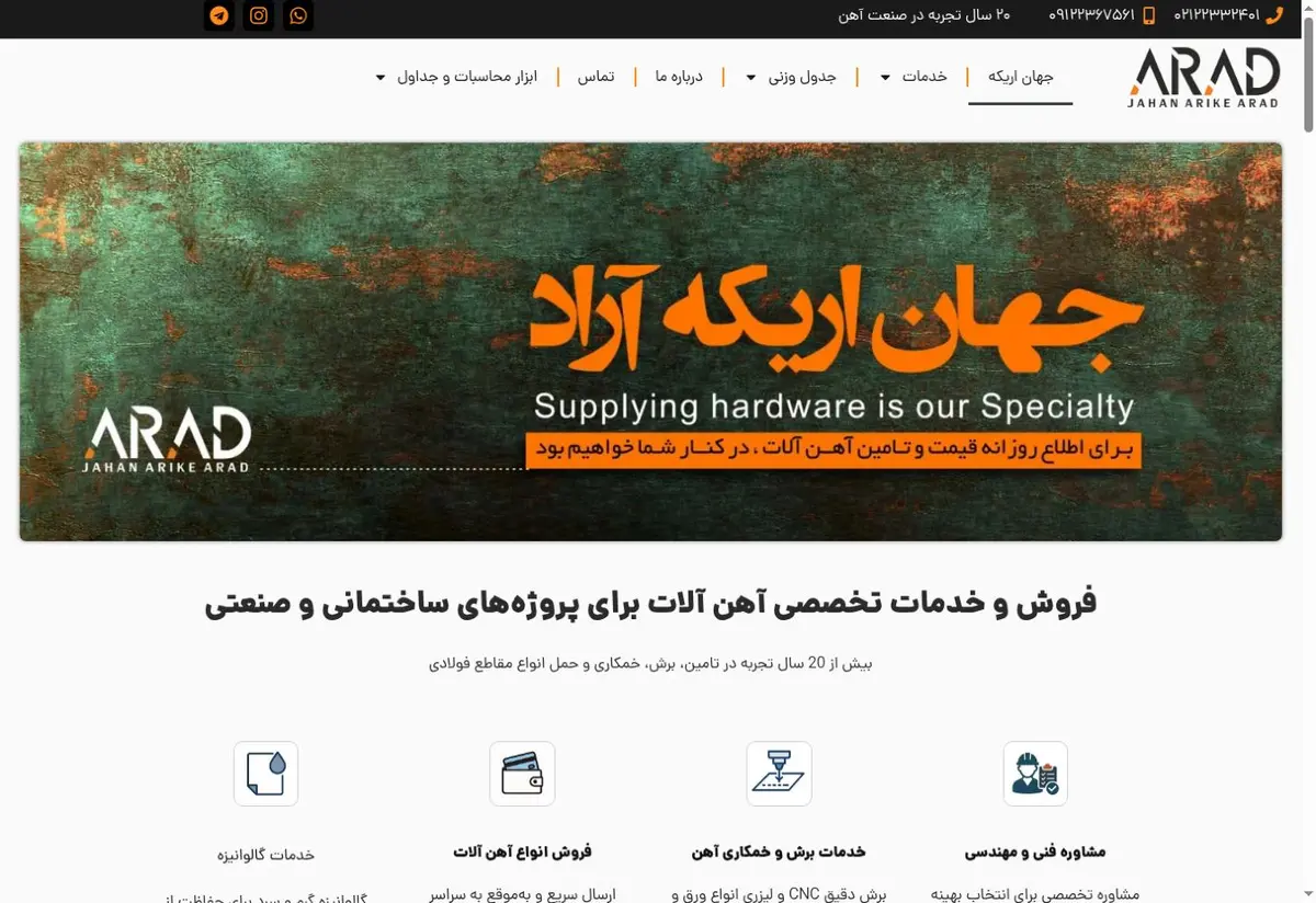 پیش‌نمایش طراحی وب‌سایت جهان اریکه