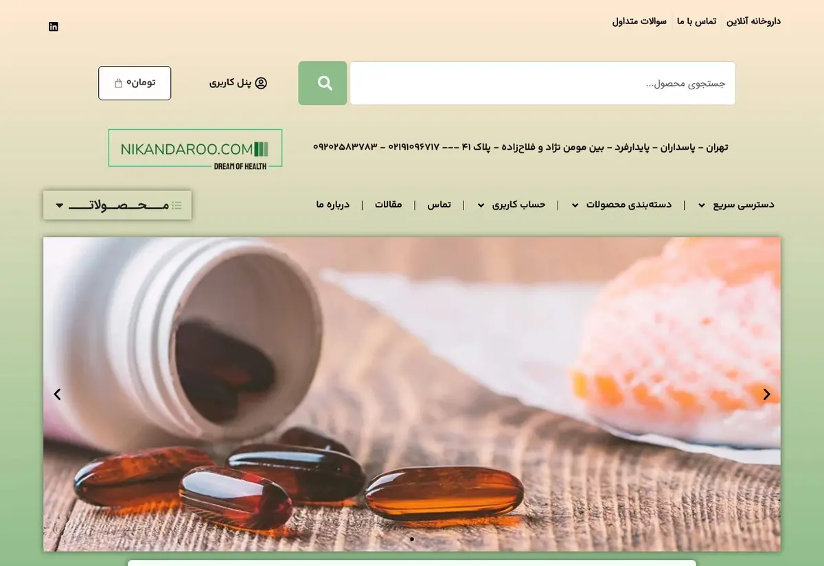 پیش‌نمایش طراحی داروخانه آنلاین نیکان دارو